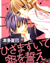 Hizamazuite Ai o Chikae Manga