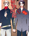 Shokubutsu Zukan Manga