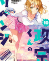 Masamune-kun no Revenge Manga
