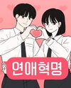 Love Revolution (232) Manhwa