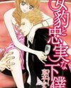 Mehyou to Chuujitsu na Geboku Manga
