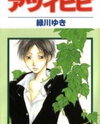 Atsui Hibi Manga