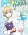 Isekai Yakkyoku Manga