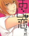 Ojikoi Manga