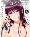 Seishun Pop! Manga
