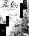 Koi Koinegau Manga