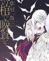 Boku no Hitsugi de Bansan o Manga