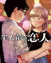 Hanninmae no Koibito Manga