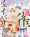 Suzume Favorite Manga