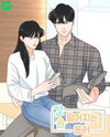 My Roommate Is a Gumiho Manhwa