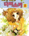 Very! Very! Daisuki Manhwa