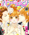 Parfait Tic! Manga