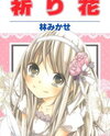 Inoribana Manga
