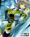 Hyouketsu Kyoukai no Eden Manga
