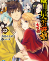 Oda Nobuna no Yabou (Novel) Novel