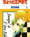 Chotto Edo Made Manga