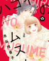 Hakoiri no Musume Manga