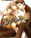 Unbalance na Netsu Manga