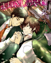 Manazashi no Hayagane Manga