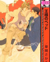 Ou-sama no Bed Manga