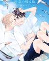 Hatsukoi no Kaeru Shima Manga