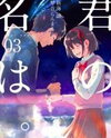 Kimi no Na wa. Manga