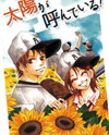 Taiyou ga Yonde Iru! Manga