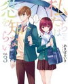 Watashitachi wa Koi wo Shiranai Manga