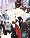 Mahoutsukai wa Furete Hodokeru Manga