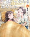 Kyou kara Hajimeru Osananajimi Manga