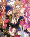 Okoborehime to Entaku no Kishi (Novel) Novel