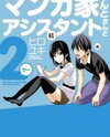 Mangaka-san to Assistant-san to 2 Manga