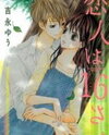 Koibito wa 16-sai Manga