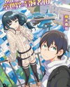 Asebi to Sora Sekai no Boukensha Manga