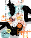 Kokuhaku no Jikan Manga