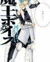 Maou Voice Manga