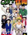 Kowashiya Gamon Manga