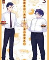 Minegishi-san wa Outsu-kun ni Tabesasetai Manga