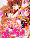 Gokkun! Pucho Manga