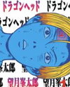 Dragon Head Manga