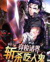 Apocalypse Online Manhua