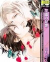 Hanazono no Kioku Manga