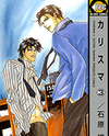 Charisma (ISHIHARA Satoru) Manga