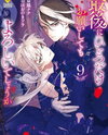 Saigo ni Hitotsu dake Onegai Shite mo Yoroshii Deshou ka Manga