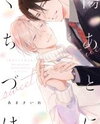 Kizuato ni Kuchidzuke Manga