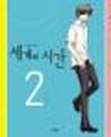 The Three Times Manhwa