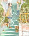 Haruniwa Manga