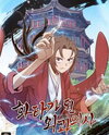 The Divine Surgeon Manhwa