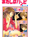 Atashi wa Bambi Manga