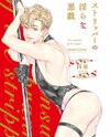 Stripper no Midarana Itazura Manga